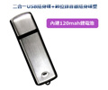 二合一 USB 隨身碟錄音器